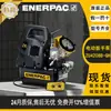 Llave Hidráulica Original Enerpac Serie Zu Bomba Eléctrica Zu4208Be-Qh Producto Genuino Original