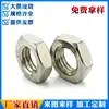 [GB6172.1] porca fina aço inoxidável 304/316 porca fina curta sextavada fina M3-M20