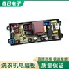 Lavadora Totalmente Automática Placa de Computadora XPMY-4JT-2 4JH Placa de Circuito Placa de Alimentación Placa de Control Accesorios