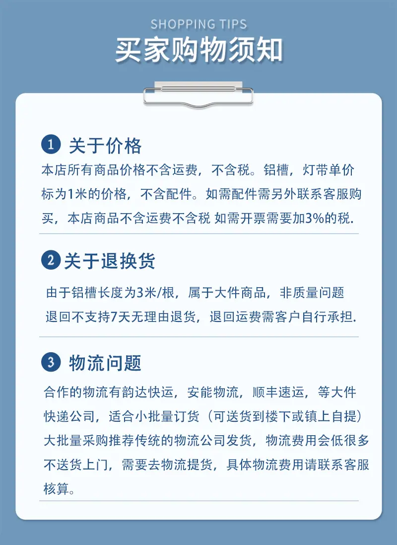 购物须知.png
