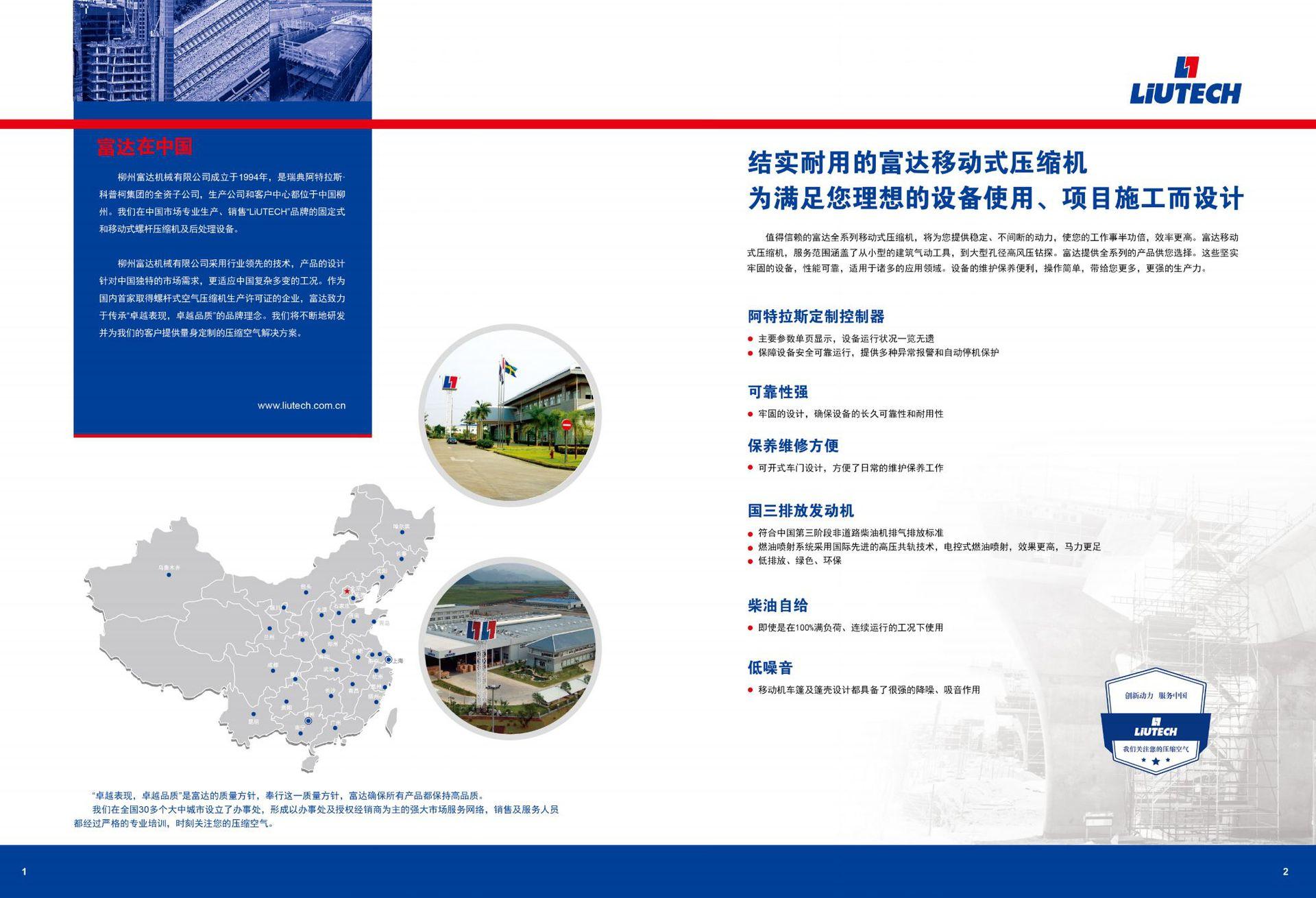 移动式压缩机2021－中文版20211214_01