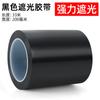 Cinta de Sombreado Negro Puro Mate Luz LED Sombreado Flash Sombreado Fuerte Alto Adhesivo Impermeable Sin Dejar Rastro