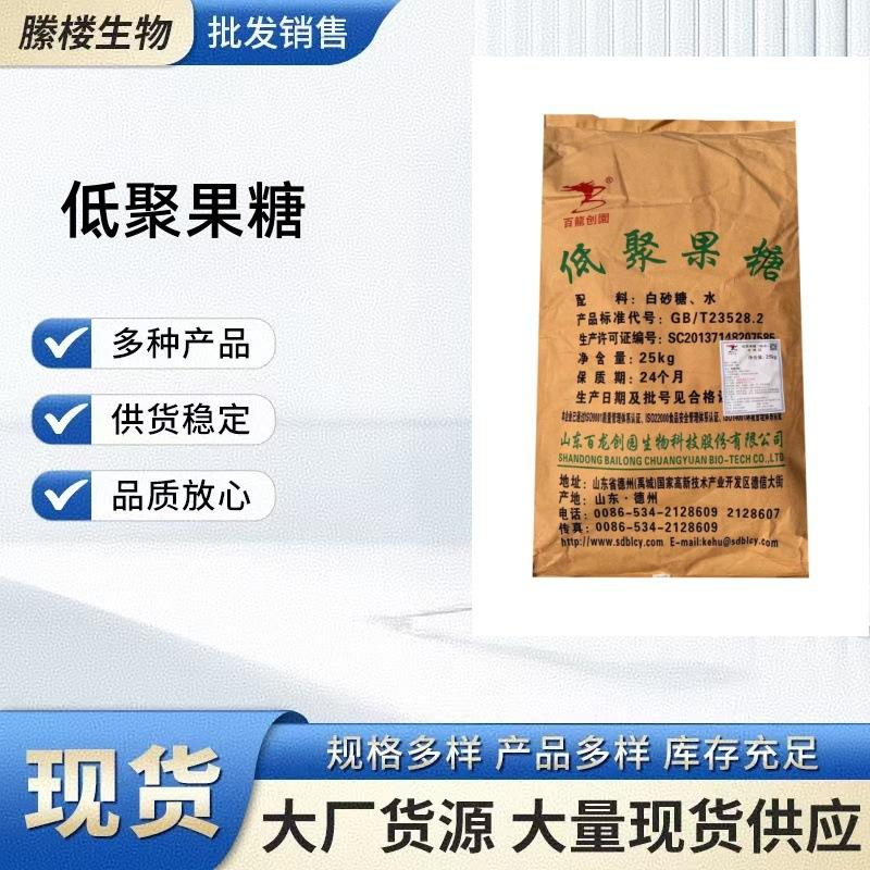 低聚果糖