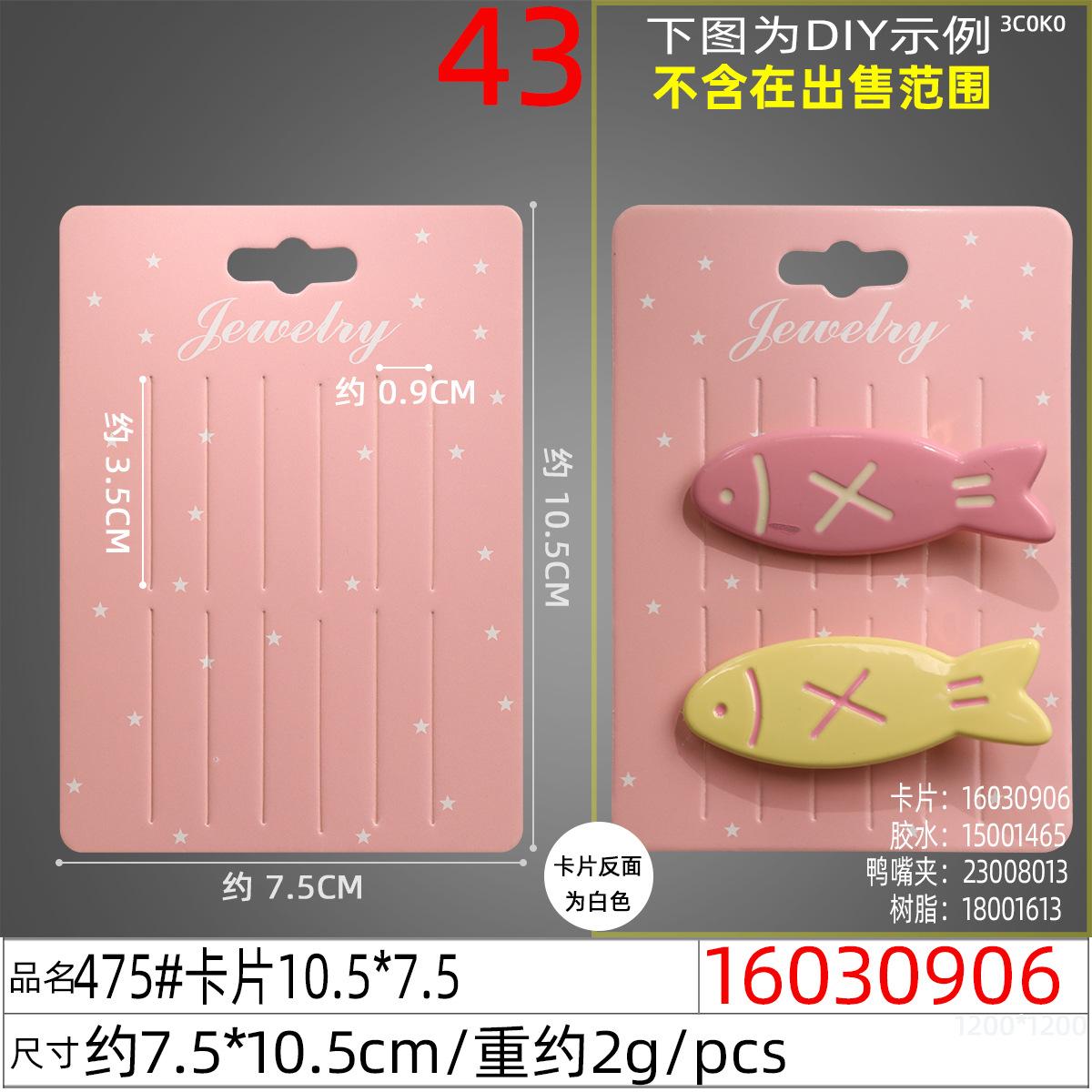 16030906#475#卡片10.5x7.5