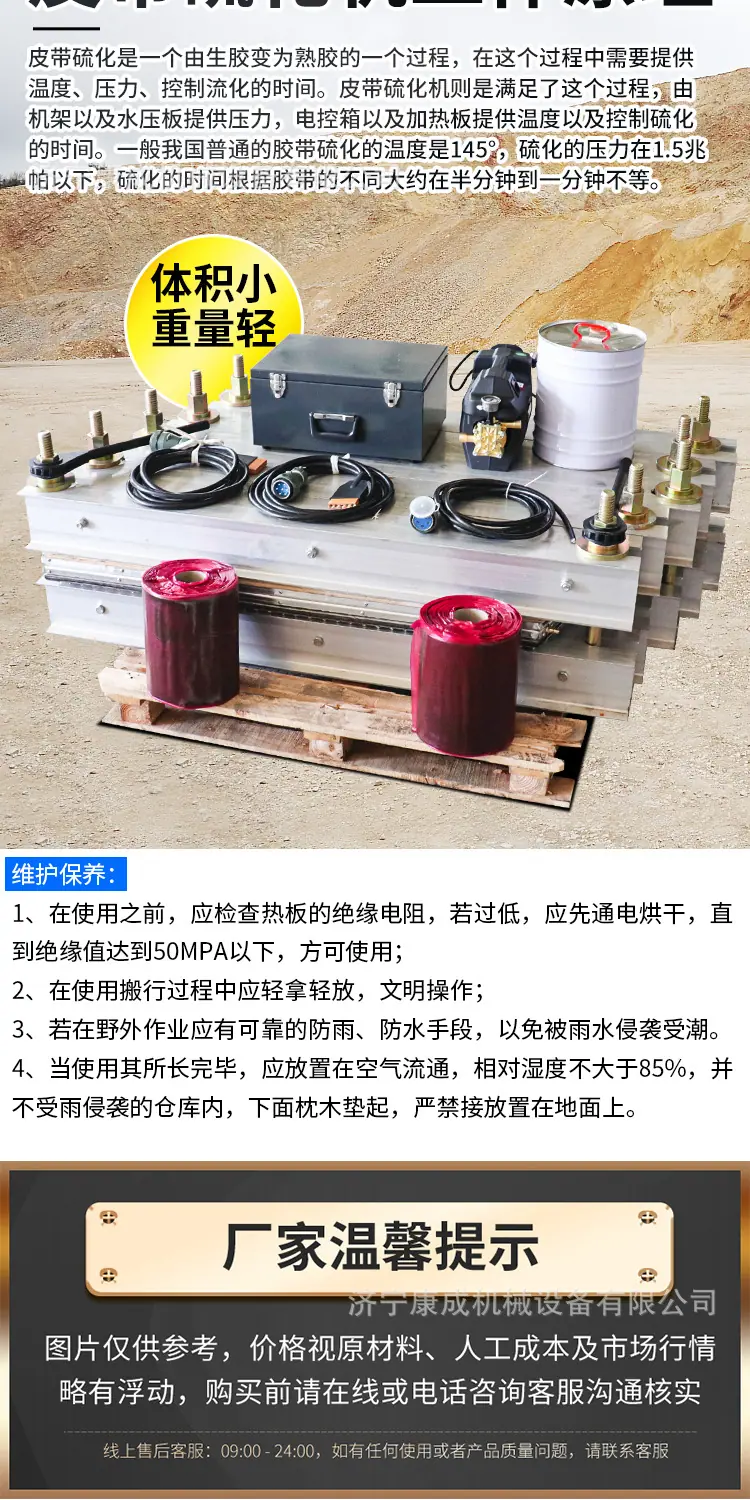 淘宝源信皮带硫化机详情1_08.jpg