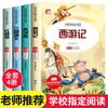 Cuatro Obras Maestras Edición para Estudiantes de Primaria Set Completo Edición Zhuyin Viaje al Oeste Romance de los Tres Reinos Bandidos del Pantano Sueño en el Pabellón Rojo Original Infantil
