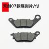 Acessórios para Motocicleta Tianjian Ybr125 Pastilhas de Freio a Disco Modelos 06 07 Jym Feizhi 150 Pastilhas de Freio Pastilhas de Freio Dianteiras