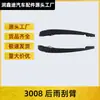 Aplicable al logo del brazo del limpiaparabrisas trasero Dongfeng Peugeot 3008 3008 brazo del limpiaparabrisas trasero limpiaparabrisas trasero soporte del limpiaparabrisas trasero