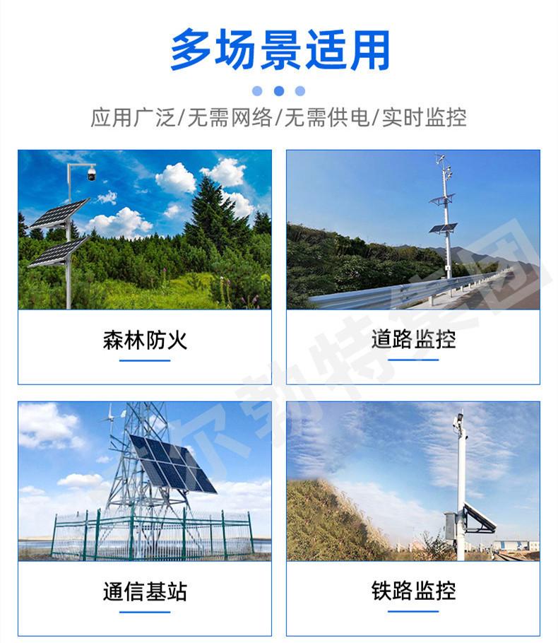 铭驰-太阳能监控系统_20