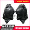 Adequado para Revestimento do Para-lama Dianteiro Mercedes-Benz Classe GLC W253 2536900130/2536900230
