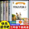 Conjunto Completo de 4 Volumes de Fábulas Chinesas Antigas, um Livro Extracurricular Essencial para Alunos da Terceira Série, Edição Leitura Feliz, Editora Educação do Povo