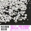 Mini Perlas Redondas Completas de Alto Brillo de Múltiples Especificaciones 1.0 Blanco Puro Lisas y Sin Desprendimiento Accesorios DIY Arte de Uñas Joyería Al por Mayor