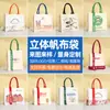 Bolsa de Lona 3D con Logo, Bolsa Tote y Cruzada de Lona para Promoción Corporativa y Escolar, Bolsa Ecológica