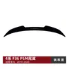 Adequado para BMW Série 4 F36 2014-2020 Modelo Psm Spoiler Traseiro Modificação Externa