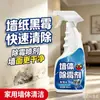 Removedor de mofo de parede, um item essencial para a casa para remover manchas de mofo das paredes, um spray branco removedor e preventivo de mofo de parede que elimina rapidamente o mofo sem danificar a parede
