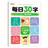Diário 30 palavras, 1º 2º 3º ano, volumes superior e inferior, caderno de prática de descompressão síncrona para alunos do ensino fundamental