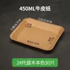 Cajas Desechables de Papel Kraft con Forma de Barco para Comercio Exterior Transfronterizo, Cajas de Empaque Abiertas para Pollo Frito, Bandejas para Snacks y Papas Fritas