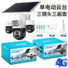 Monitor Inalámbrico para el Hogar 4G con Energía Solar, Cámara con Tres Lentes 360 Grados, Tres Pantallas, Tres Pan-Tilt, Zoom Óptico 10X