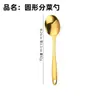 Conjunto de Utensílios de Cozinha em Aço Inoxidável Dourado para Uso Doméstico: Colher de Servir Hot Pot, Colher de Sopa, Colher de Buffet, Colher Escorredora, Colher de Óleo, Espátula de Bolo