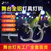 Gancho de Luz de Alta Resistencia para Luces de Viga, Cabezas Móviles, Accesorios de Refuerzo para Iluminación de Escenario, Gancho de Luz Fijo con Carga