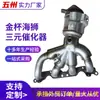 Catalisador de Três Vias para Automóvel Adequado para Motor Jinchu Haishan 4g20 Venda Direta da Fábrica Purificação de Gases de Escape de Alta Eficiência