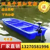 Barco de pesca de plástico barco de pesca de doble capa tendón de vaca engrosado barco de pesca barco de pesca limpieza de río bote de asalto se puede equipar con motor de gasolina barco