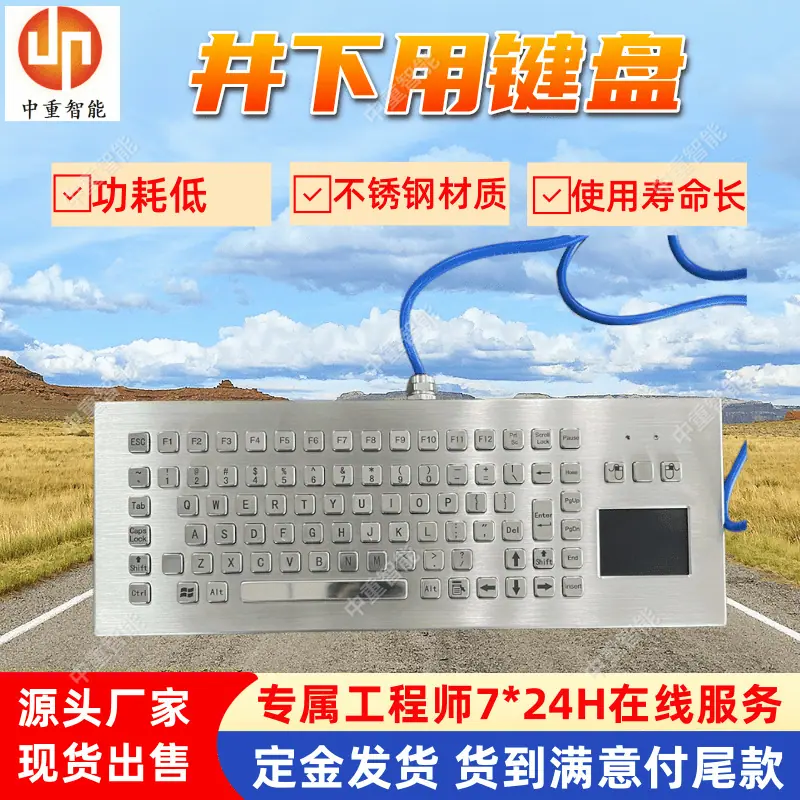矿用键盘(6).png