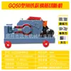 Máquina Cortadora de Barras de Acero Gq50 Modelo de Fábrica Completa en Stock 4Kw Adecuada para Acero Redondo Acero Roscado Planchuela Máquina Cortadora