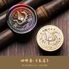 Producto Nuevo Original Estampado Multicapa Bestia Sagrada Dragón Verde Tigre Blanco Suzaku Xuanwu Sello de Laca de Fuego Cabeza de Sello de Cobre Venta al por Mayor