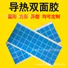 Venta directa azul LED de alta temperatura película térmica de doble cara sustrato de aluminio aislamiento especial disipación de calor adhesivo de doble cara pasta