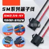 Conector de Lâmpada LED Sm2.5 Chicote Elétrico Terminal de Fio 2P/3P/4P Cabo de Alimentação Plugável Terminal