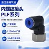Conector codo roscado interno rápido para manguera de aire neumática al por mayor del fabricante serie PLF azul 4-01/6-01/8-01
