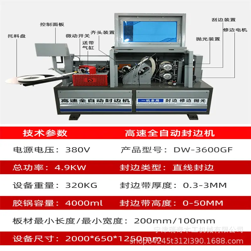 DW3600GF全自动封边机4