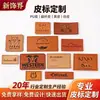 Etiquetas de PU repujado para productos de exterior, Etiquetas de cuero genuino repujado para jeans, Etiquetas de cuero sintético impreso para bolsas de mascotas