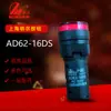 Luz Indicadora Minger de Zhejiang 16MM AD62-16DS Rojo Verde Blanco Amarillo AD16-16DS Color Sólido Resaltado