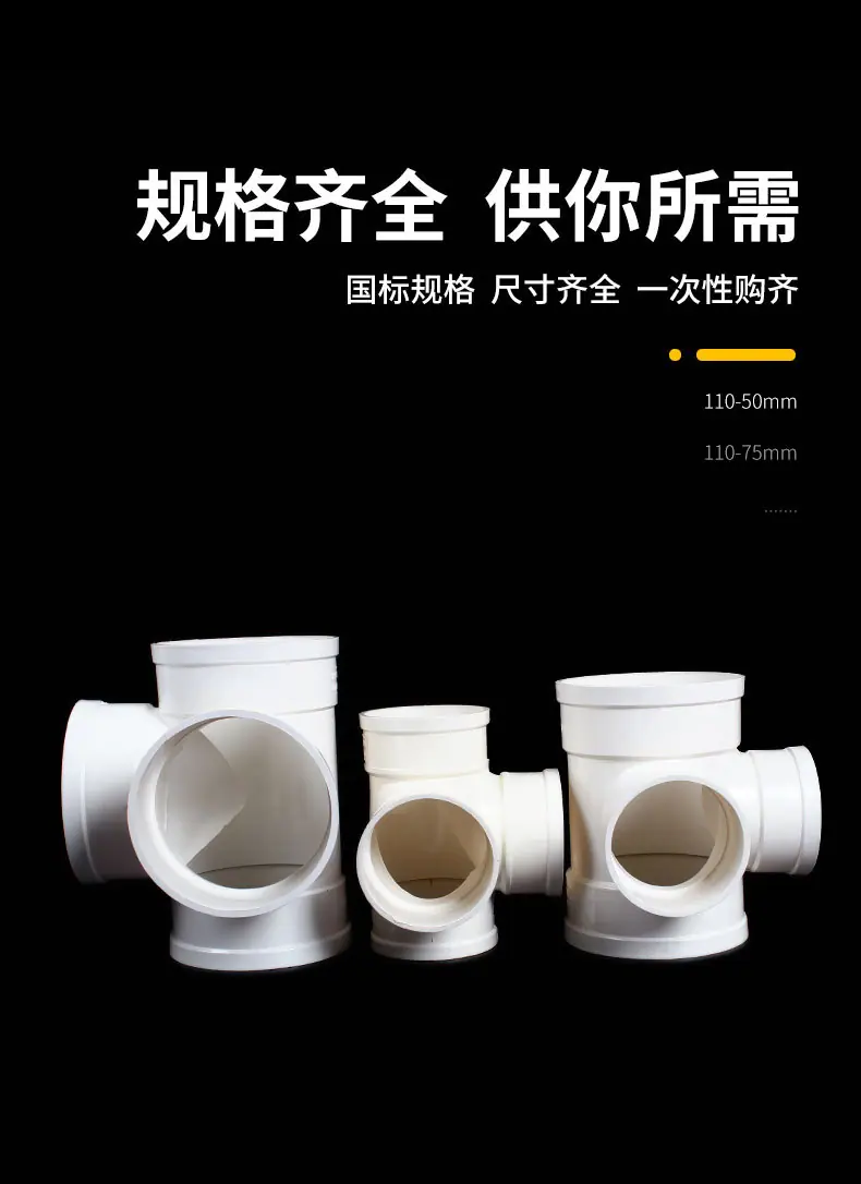 PVC排水管立体四通_05.jpg