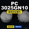 Gránulos de plástico PC 3025GN10, PC de producción nacional como sustituto de materias primas importadas, Samyang TRIREX 3025GN10