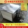 Máquina de Limpeza Ultrassônica de Motores Automotivos de Guangdong com Filtro de Circulação Tanque Único para Cabeçotes de Cilindro Máquina de Limpeza Ultrassônica