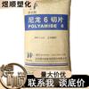Partículas de nailon de alto impacto, alta resistencia y alta fluidez, moldeadas por inyección mediante polimerización en Hangzhou PA6 J2400Z
