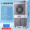 Enfriador de Aire 620*435*1300 con Caja de Cristales de Hielo Potencia Real 550W Potencia Actual 410W Camello Tanque de Agua Grande Enfriador de Aire