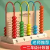Marco de Cálculo de Madera Maciza para Niños Materiales Didácticos de Matemáticas de Primer Grado Ábaco de Suma y Resta Juguetes Educativos Montessori para Educación Temprana