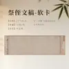 Papel Xuan micro-pulverizado, en blanco para práctica de caligrafía, papel suave semi-maduro, Prefacio del Pabellón de Orquídeas, texto ritual, Caligrafía Boyuan