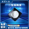 Dihidromiricetina 98% Extracto de Ampelopsis CAS:27200-12-0 y dihidromiricetina soluble en agua