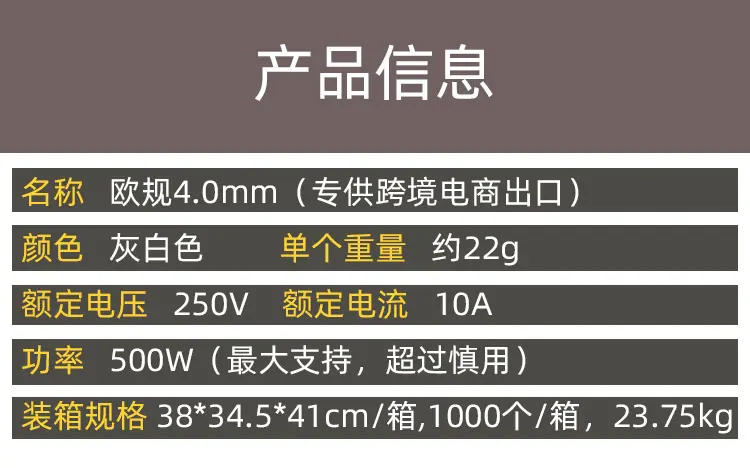 欧规4.0mm产品信息.jpg