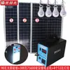 Sistema de geração de energia solar doméstica conjunto completo de alimentação 220V aquicultura lâmpada de iluminação de montanha telefone celular fonte de alimentação móvel externa