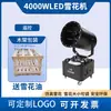 Máquina de Nieve para Escenario Transfronteriza 1200W-4000W Máquina de Nieve para Equipo de Bodas