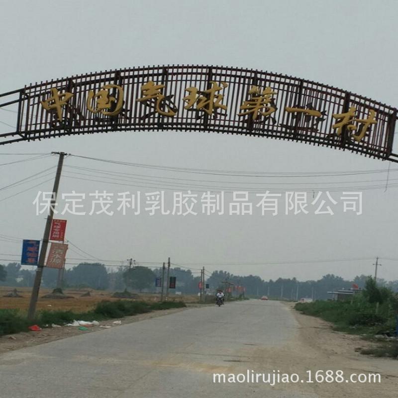 气球第 一村