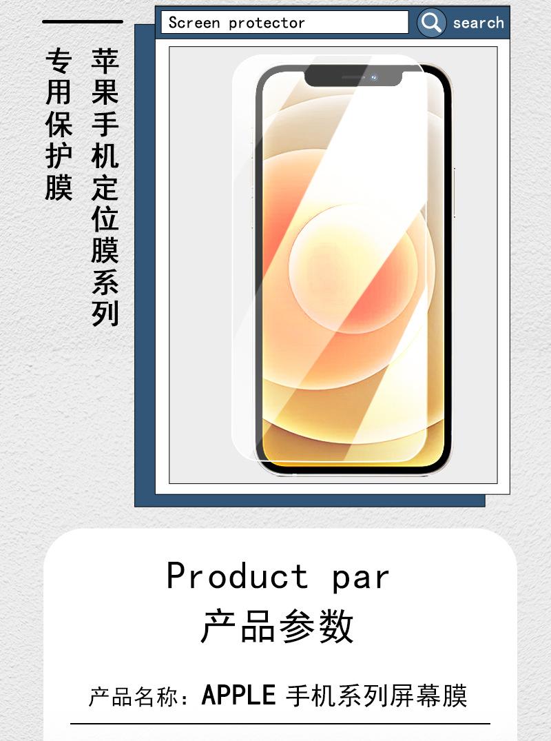 苹果12手机膜通用面版