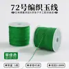 Pulseira de Corda Vermelha Nº 72 Fio de Jade Loja de Ouro e Prata Corda de Aço Especial 0.8mm Pingente Tecido à Mão Semi-Acabado Estilo Chinês