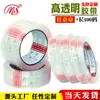 Cinta de sellado de artesanías de alta calidad MS/Mingshen, cinta de alta transparencia, corte de ancho arbitrario, 100 yardas de largo